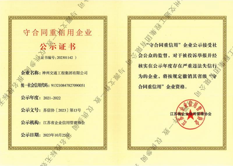 守合同重信用企業(yè)公示證書(shū)